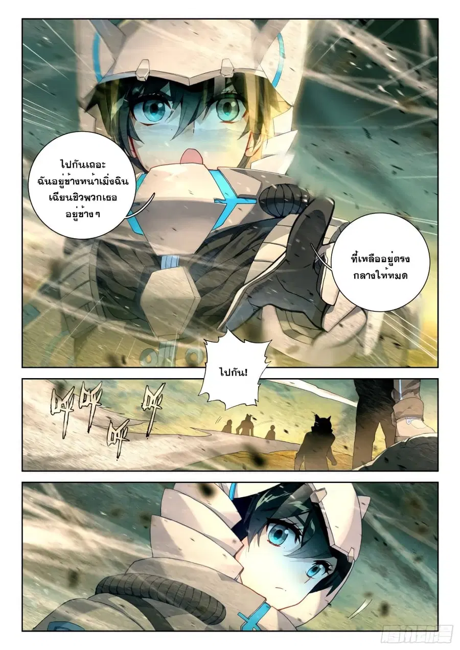 Douluo Dalu IV ตอนที่ 210 หน้า 15