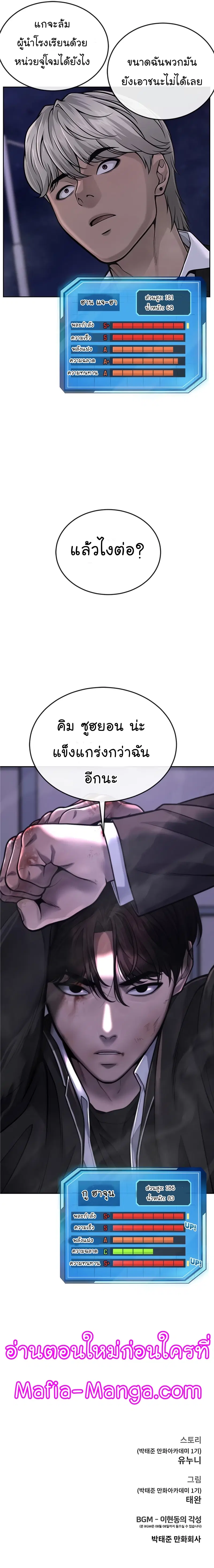 Quest Supremacy ตอนที่ 33 หน้า 17