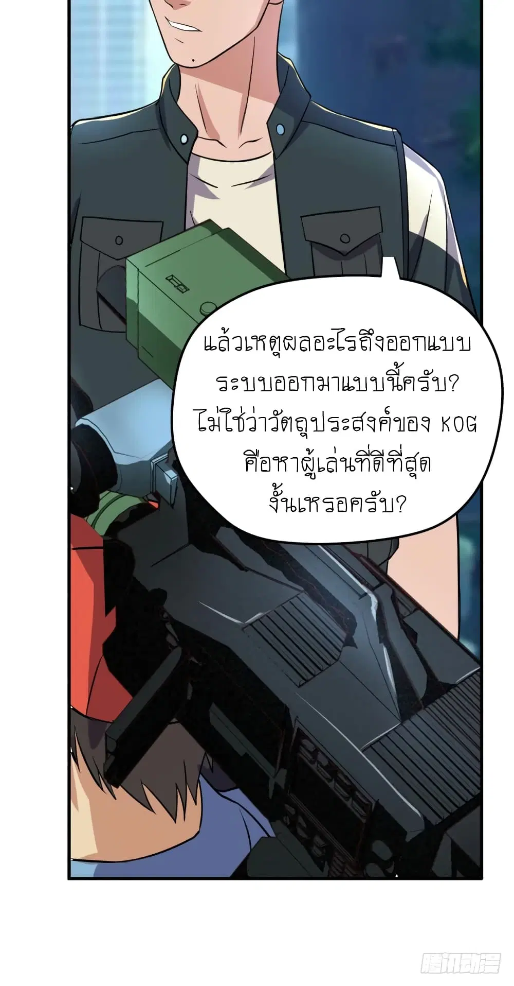Player Reborn ตอนที่ 69 หน้า 10