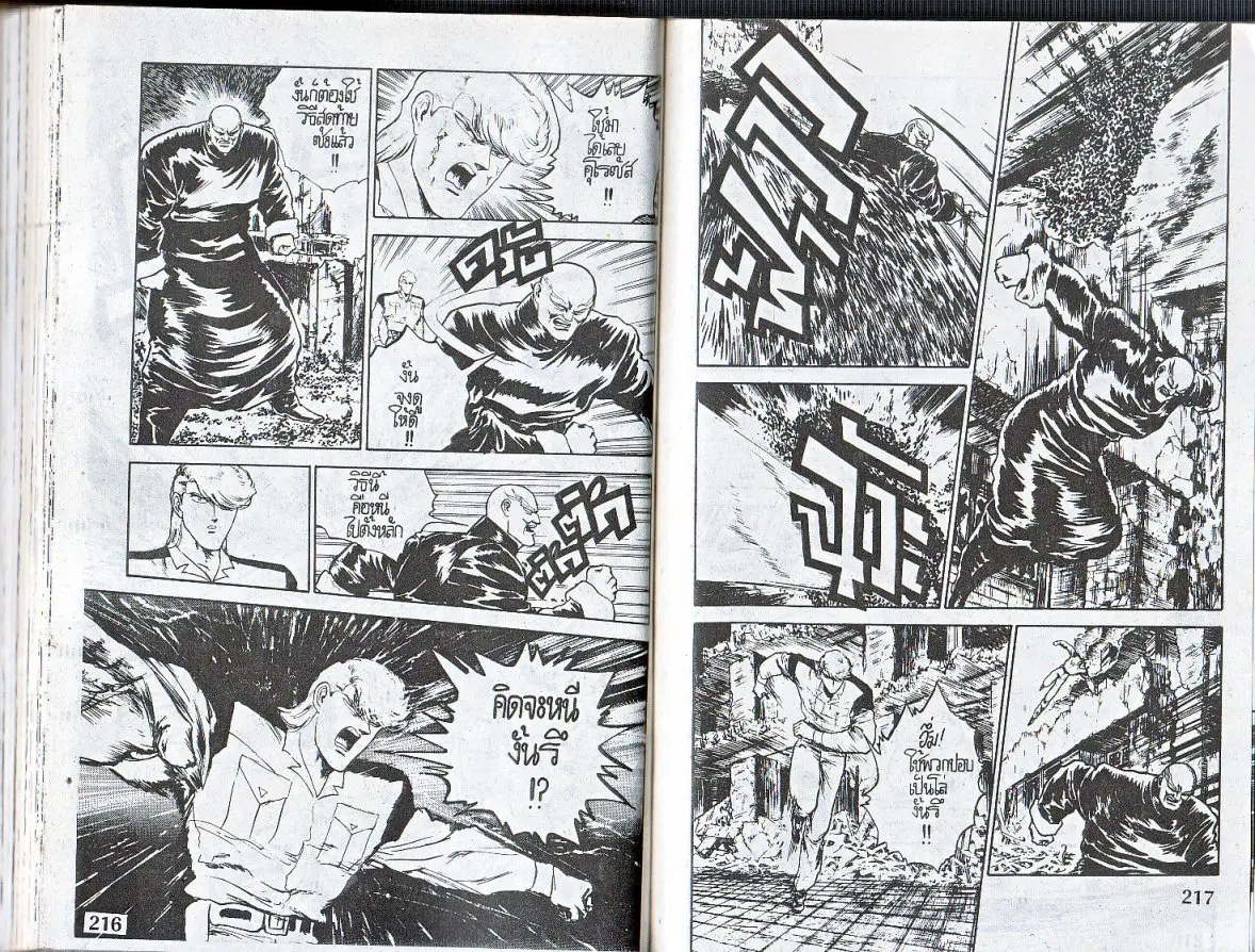 Makai Toshi Hunter ตอนที่ 141 หน้า 6
