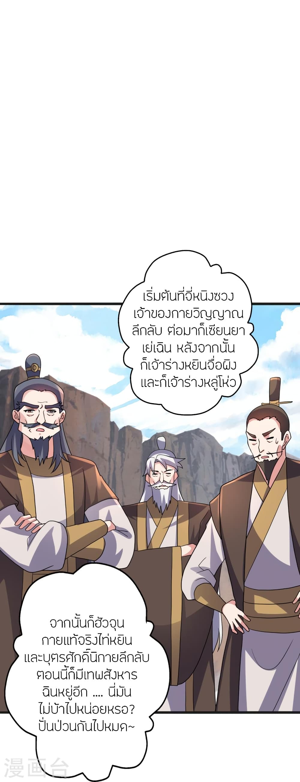Banished Disciple’s Counterattack ราชาอมตะผู้ถูกขับไล่ ตอนที่ 420 หน้า 63