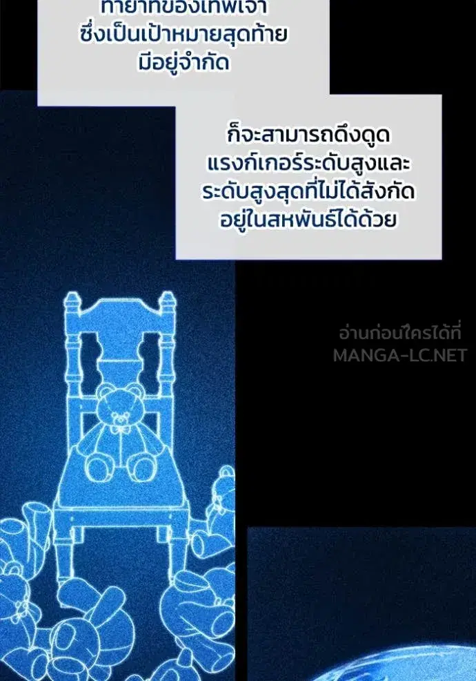 How to Live as a Villain ตอนที่ 189 หน้า 78