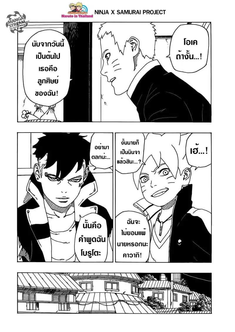 Boruto: Naruto Next Generations – โบรูโตะ: นารูโตะ เน็กซ์ เจนเนเรชั่น ตอนที่ 34 หน้า 28