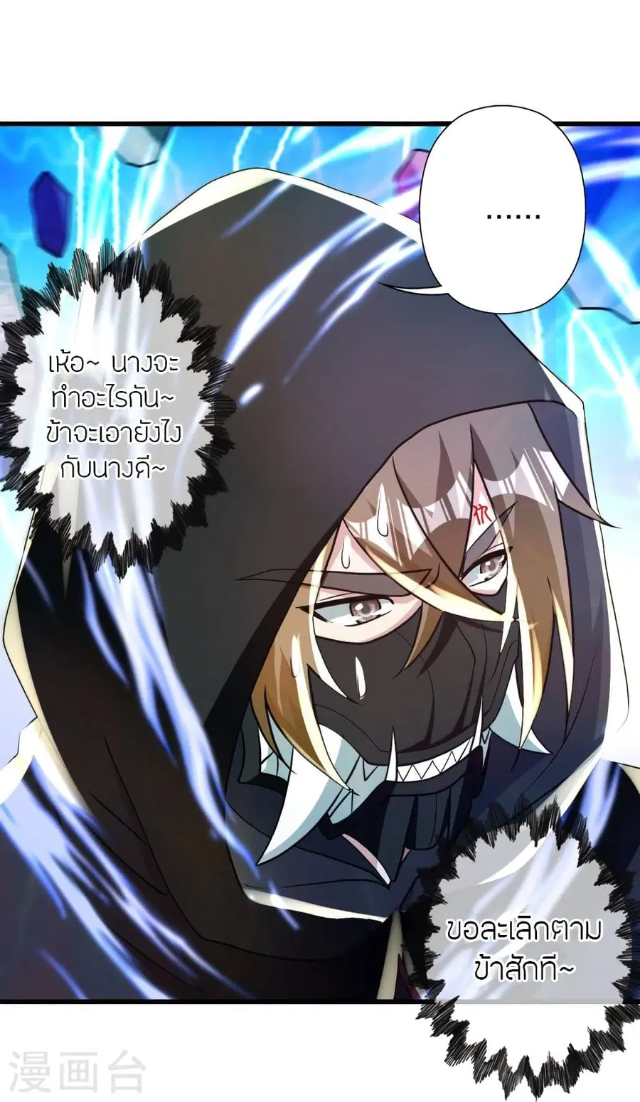Banished Disciple’s Counterattack ราชาอมตะผู้ถูกขับไล่ ตอนที่ 348 หน้า 34