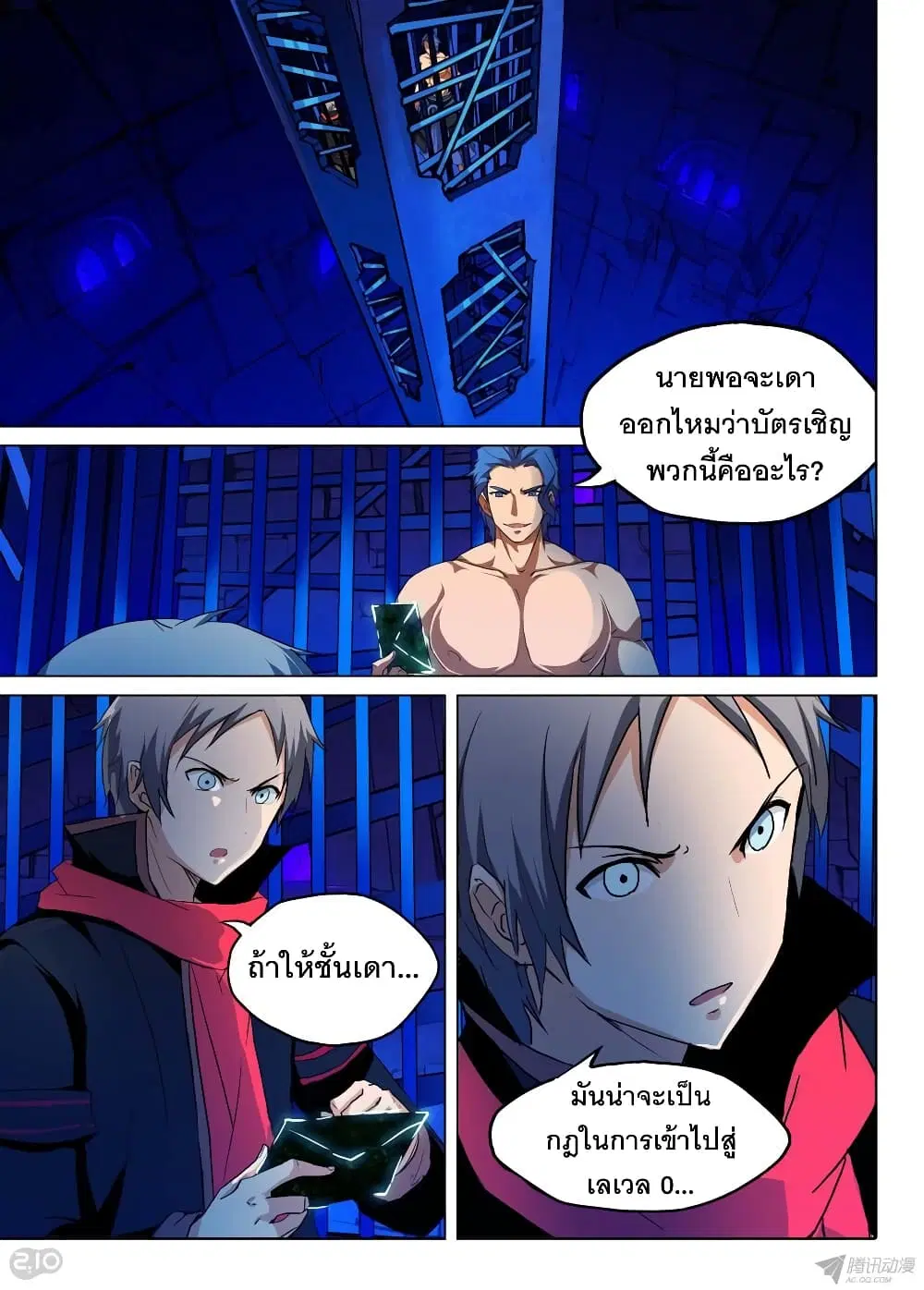 Silver Gravekeeper ตอนที่ 135 หน้า 10