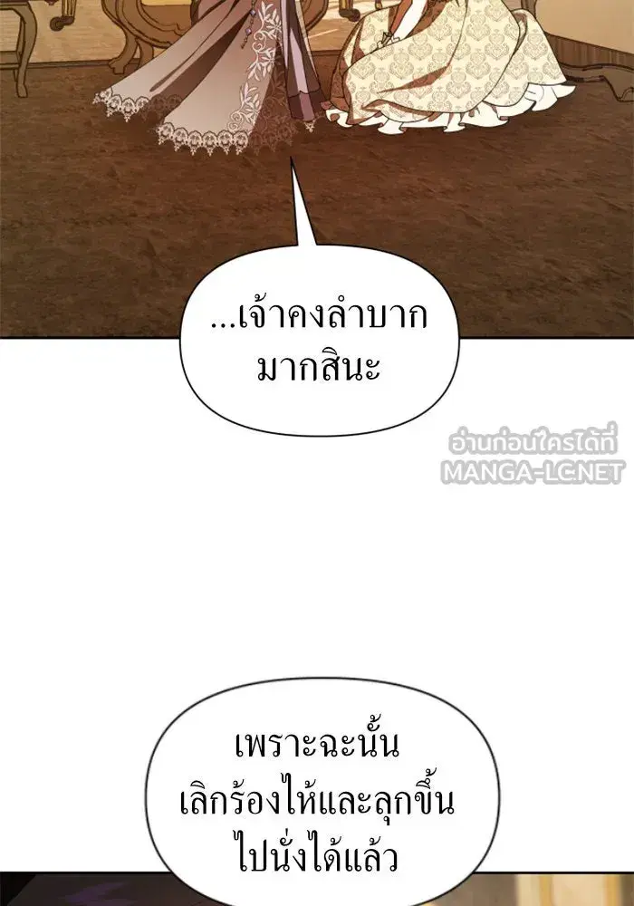Your Throne ตอนที่ 62 หน้า 48