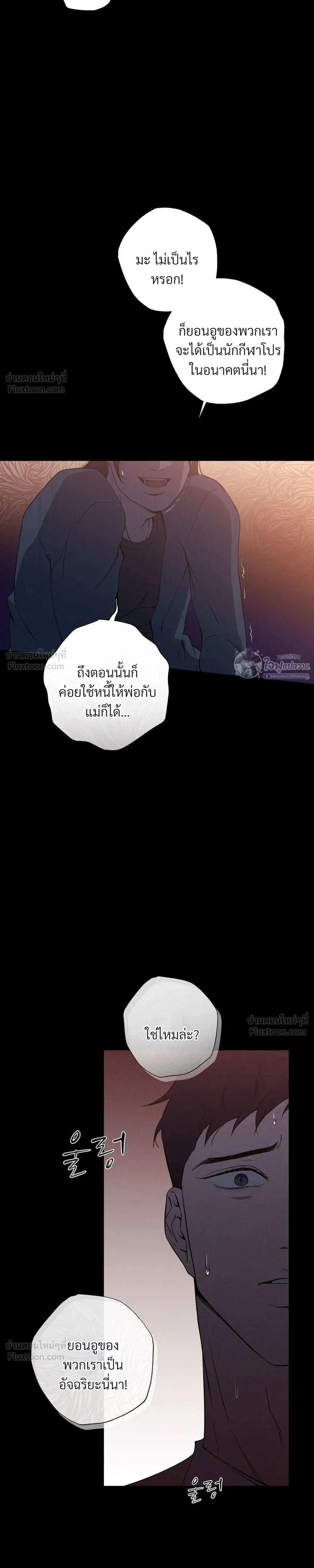Know My Name – โนว์ ไม เนม ตอนที่ 1 หน้า 29