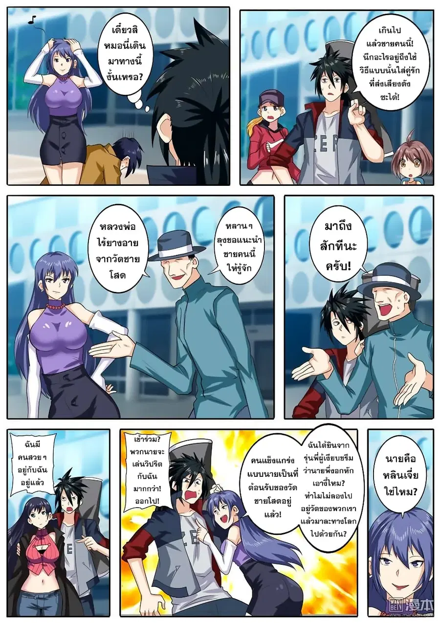 Hero? I Quit A Long Time Ago ตอนที่ 112 หน้า 5