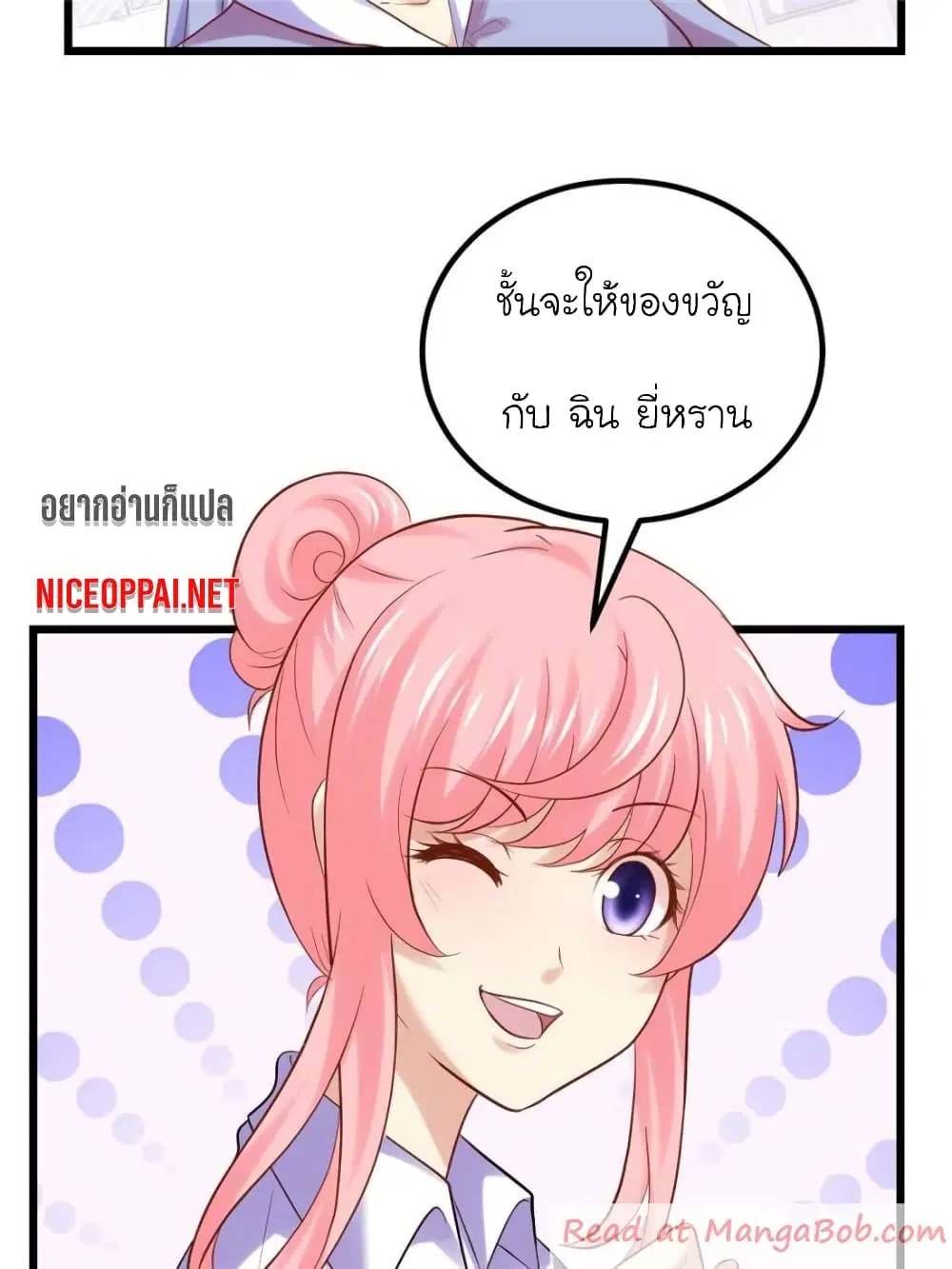 My Beautiful Time with You ตอนที่ 105 หน้า 47
