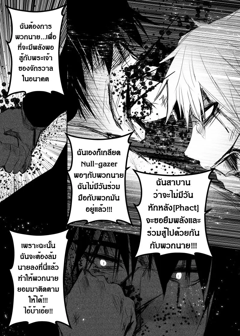 Path A waY ตอนที่ 117 หน้า 22