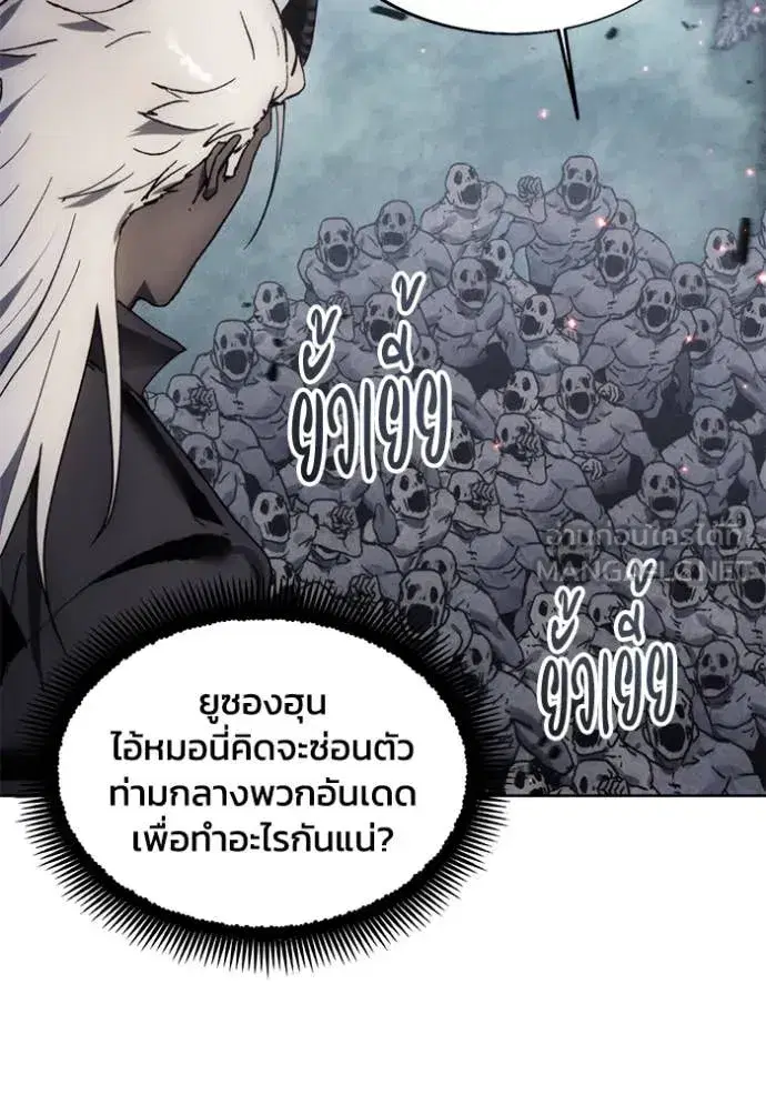 How to Live as a Villain ตอนที่ 188 หน้า 73