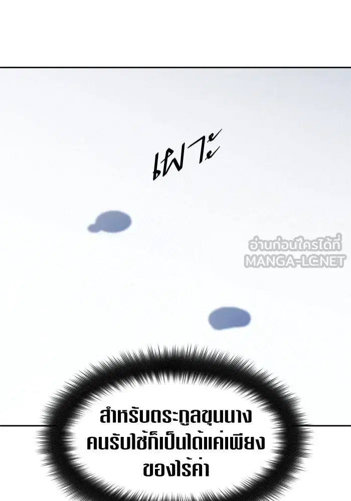 Your Throne ตอนที่ 68 หน้า 42