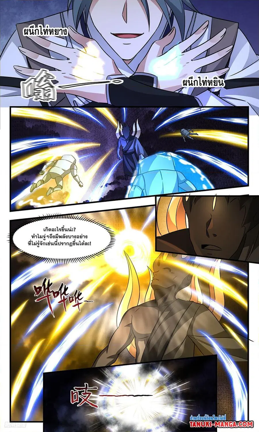 Martial Peak ตอนที่ 3346 หน้า 4