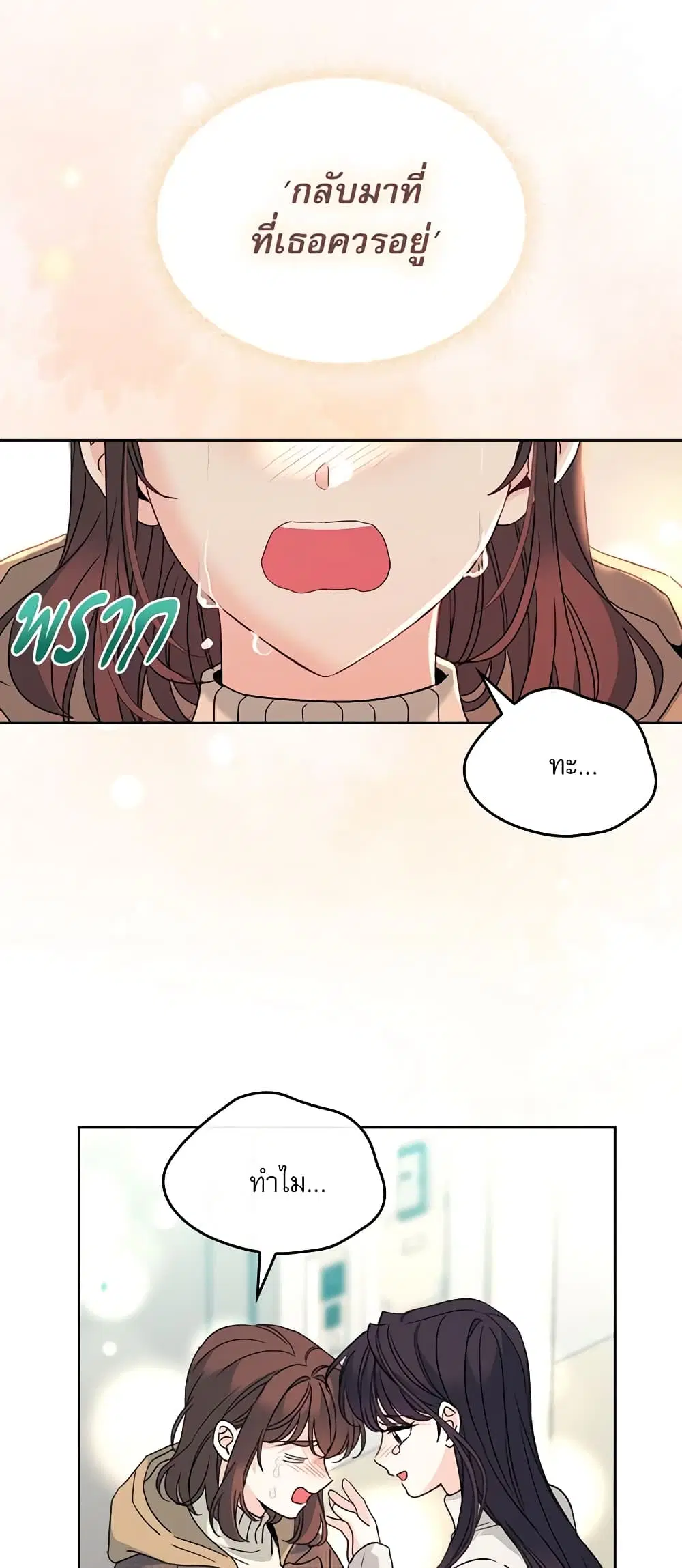 My Life as an Internet Novel ตอนที่ 212 หน้า 5