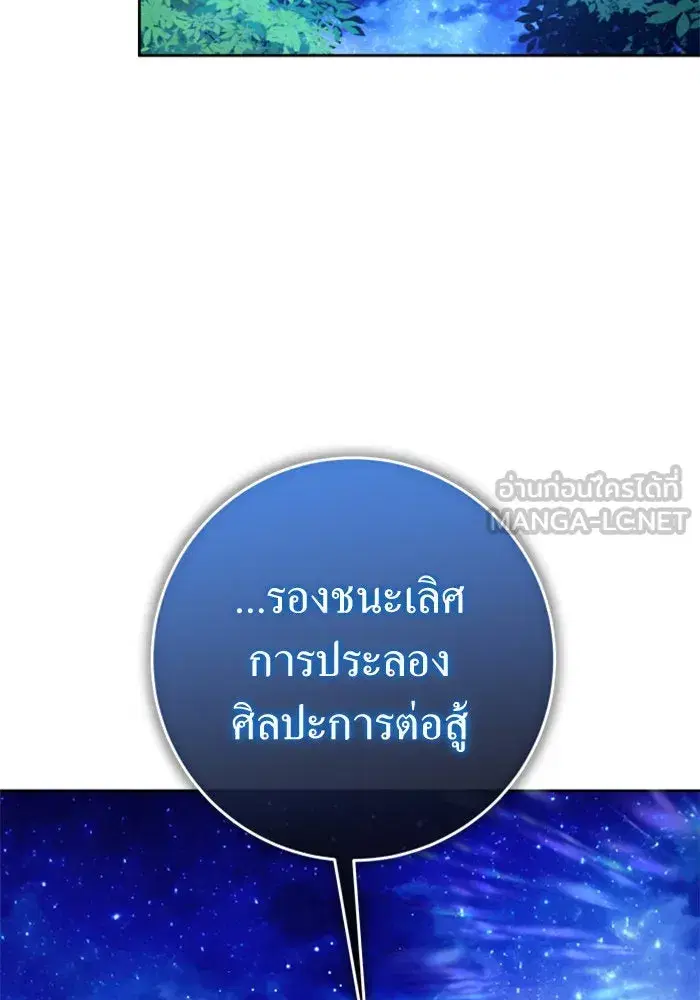 Your Throne ตอนที่ 149 หน้า 18