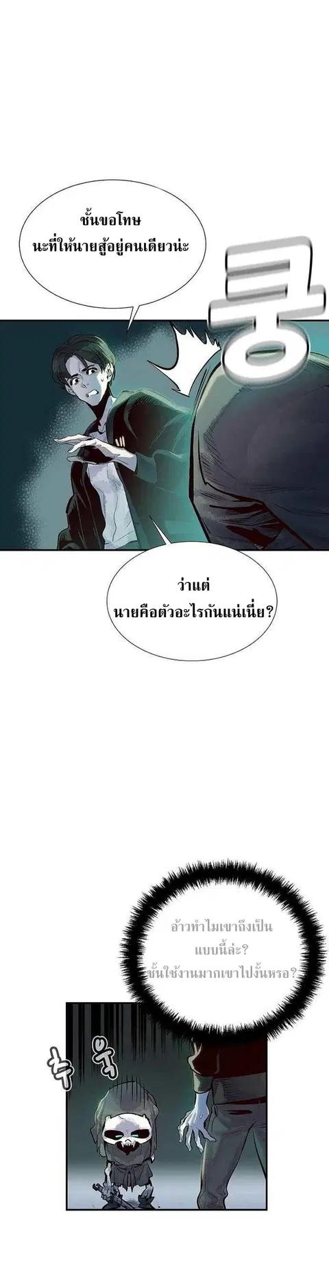 The Lone Necromancer ตอนที่ 2 หน้า 23