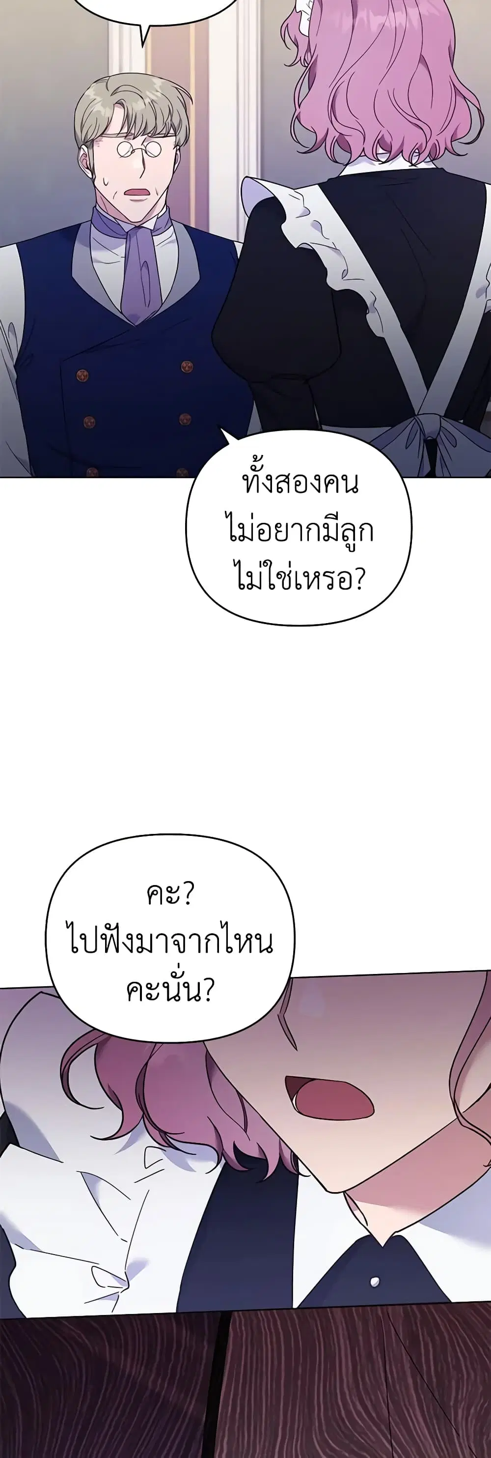 What It Means to Be You ตอนที่ 29 หน้า 5