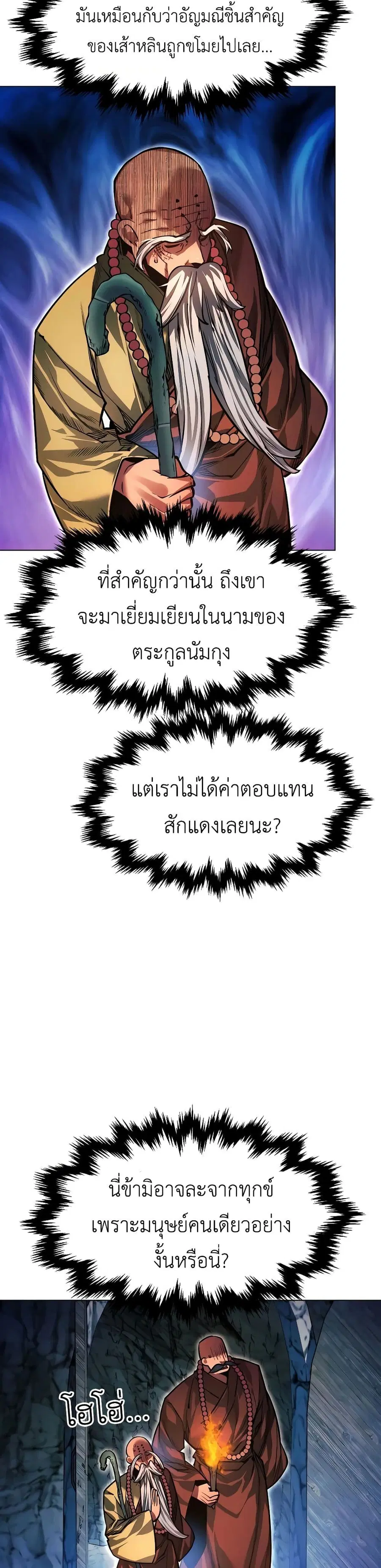A Modern Man Who Got Transmigrated Into the Murim World ตอนที่ 87 หน้า 34
