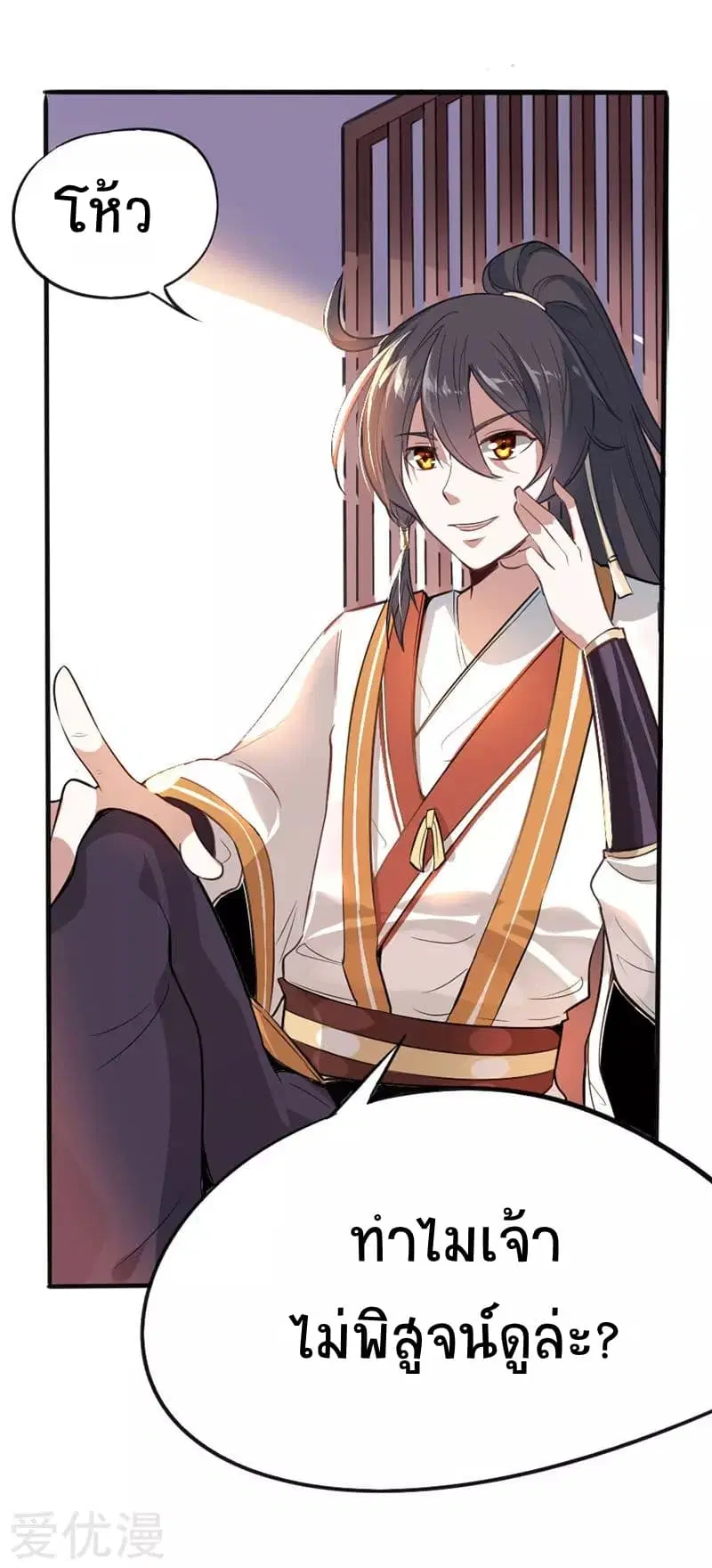 Return of Divine Emperor ตอนที่ 5 หน้า 16