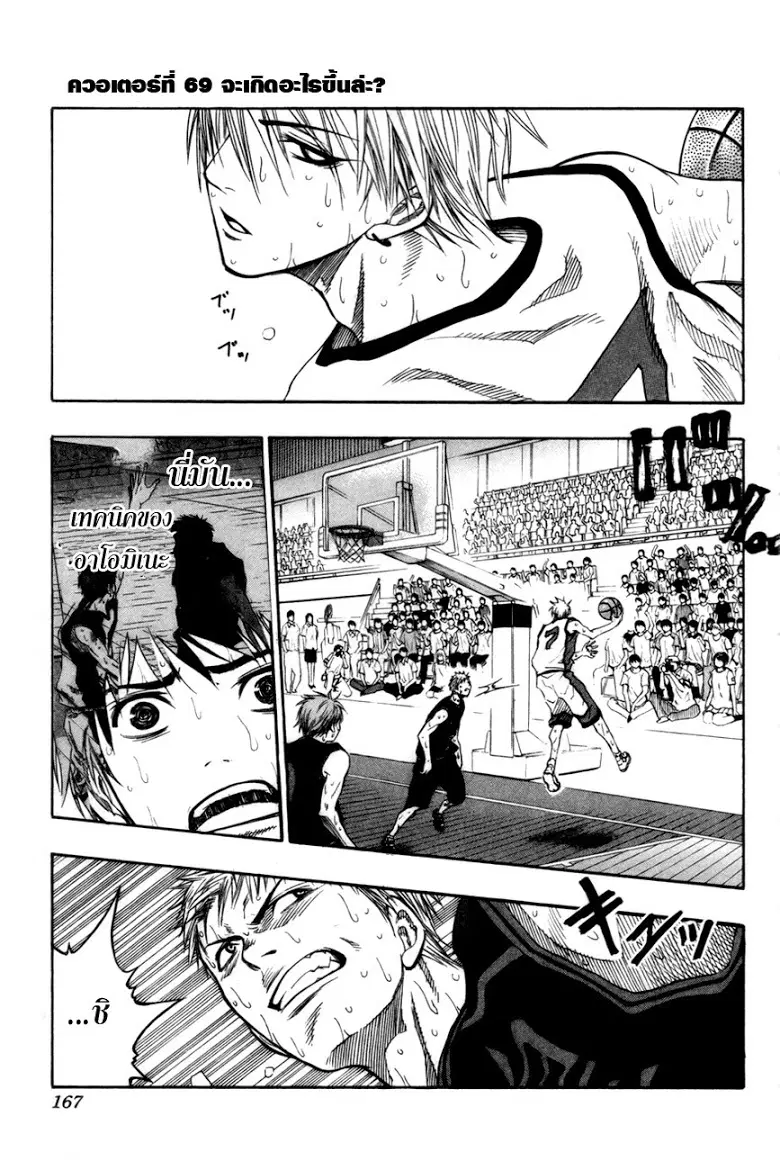 Kuroko no Basuke ตอนที่ 69 หน้า 1