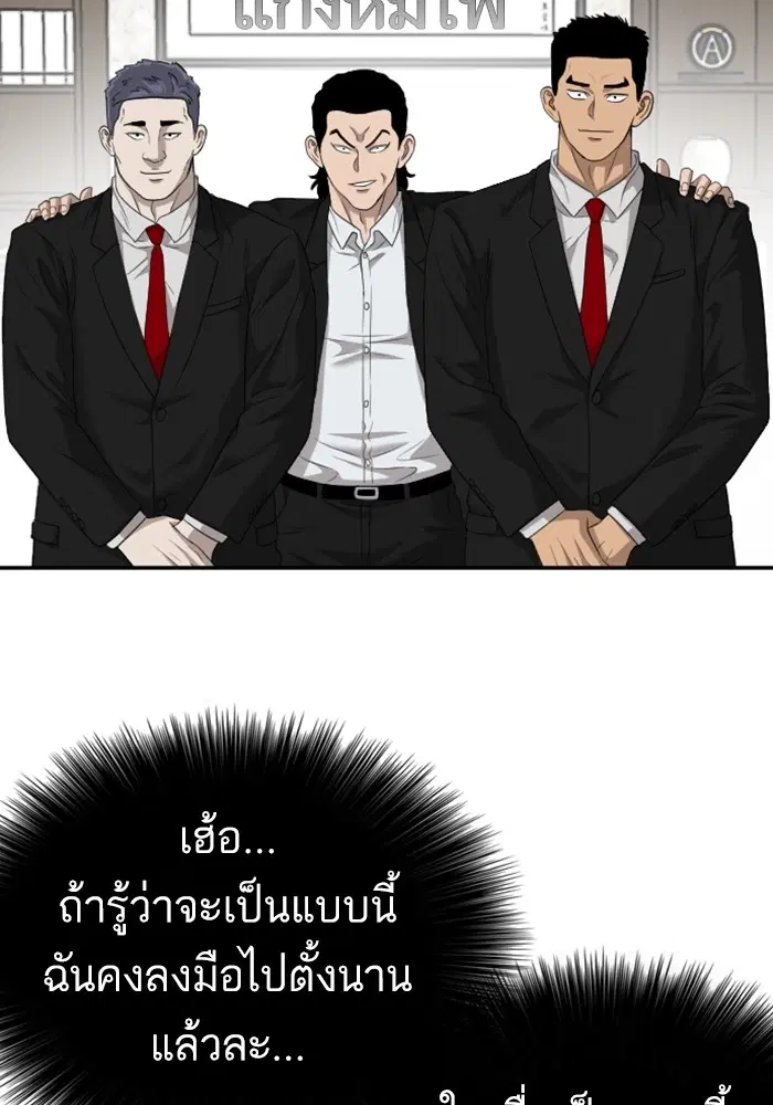 Bad Guy ตอนที่ 123 หน้า 57