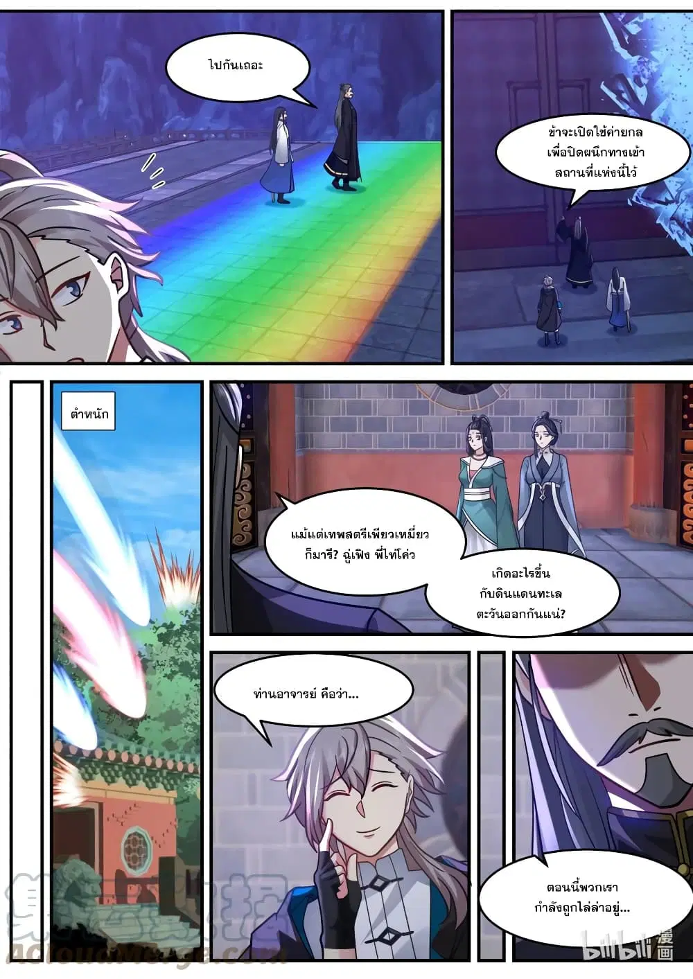 Martial God Asura ตอนที่ 598 หน้า 10