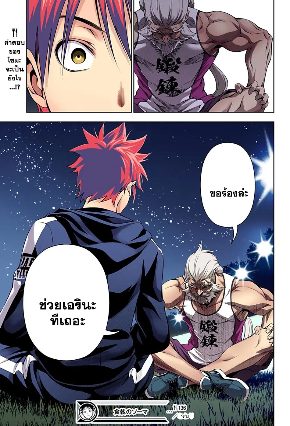 Shokugeki no Soma ตอนที่ 136 หน้า 19