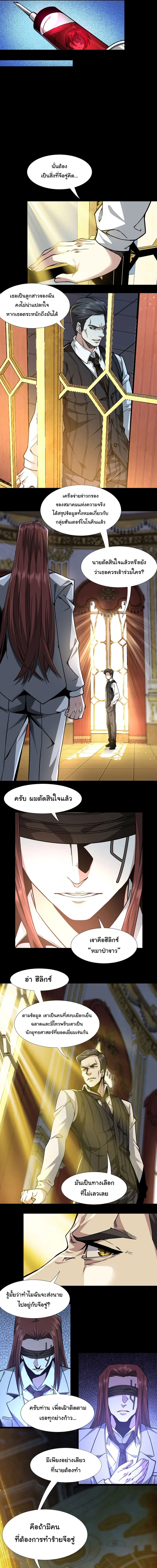 I’m Really Not the Evil God’s Lackey ตอนที่ 32 หน้า 12