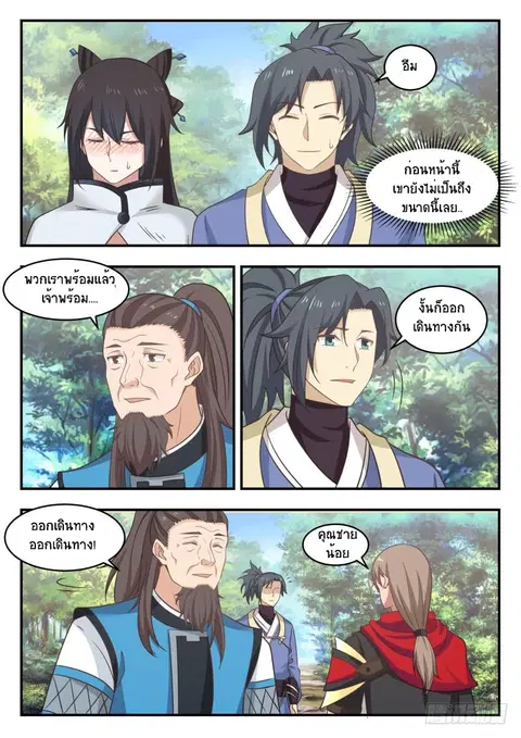 Martial Peak ตอนที่ 455 หน้า 5