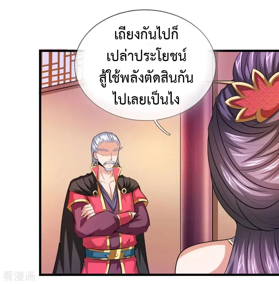 Shenwu Tianzun ตอนที่ 6 หน้า 4