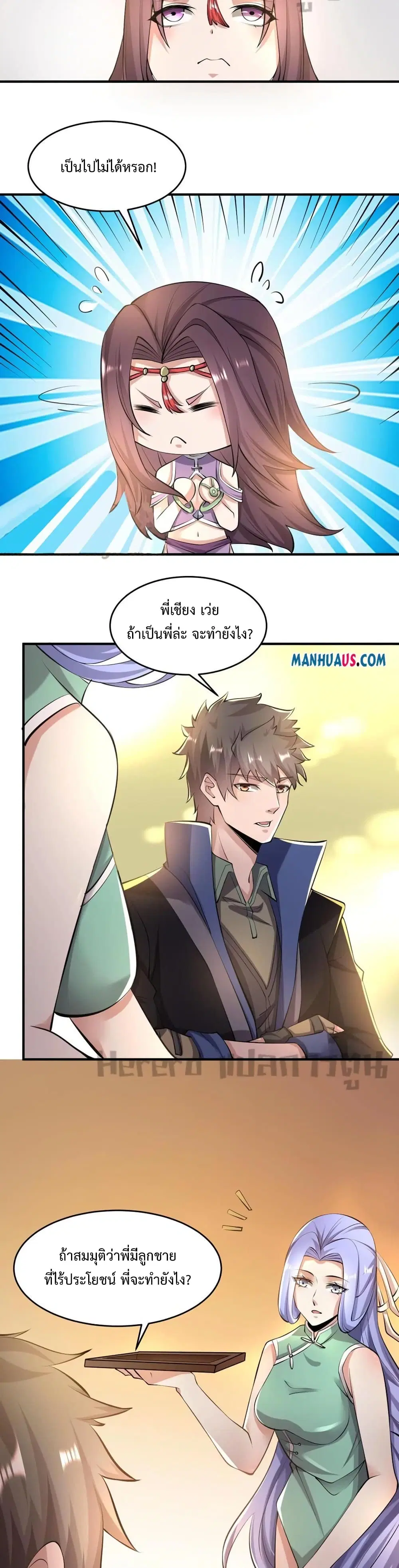 Super Warrior in Another World ตอนที่ 221 หน้า 16