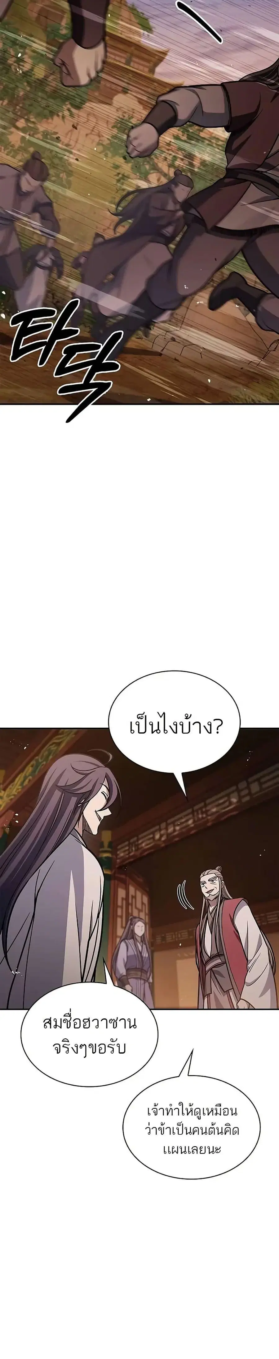 Heavenly Grand Archive’s Young Master ตอนที่ 94 หน้า 39