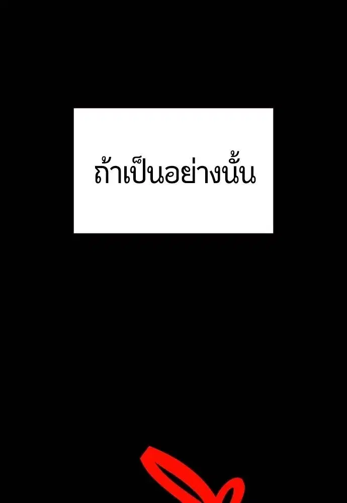 Jungle Juice ตอนที่ 122 หน้า 149
