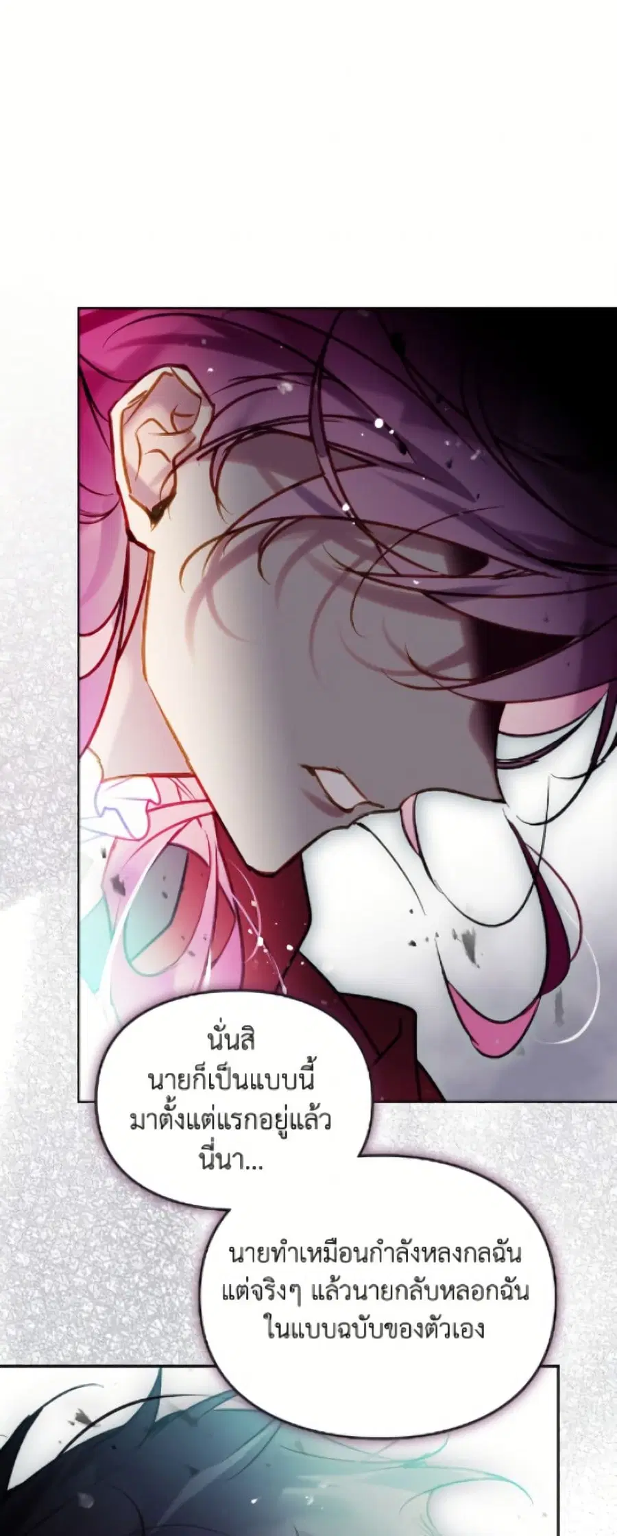 Death Is The Only Ending For The Villainess ตอนที่ 187 หน้า 47