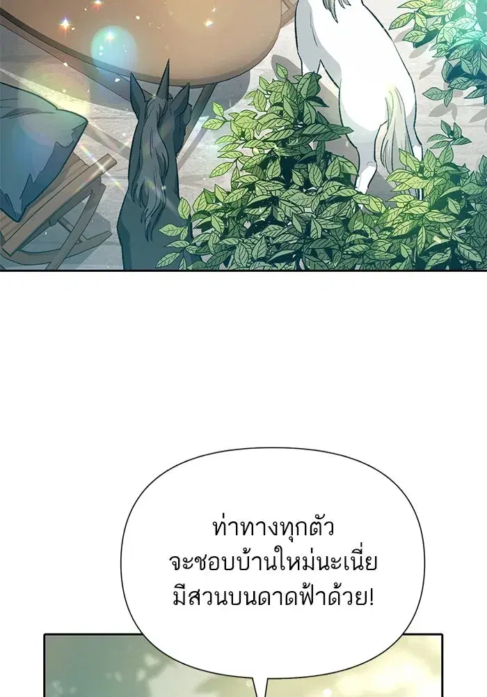 The S-Classes That I Raised (My S-Class Hunters) ตอนที่ 71 หน้า 5