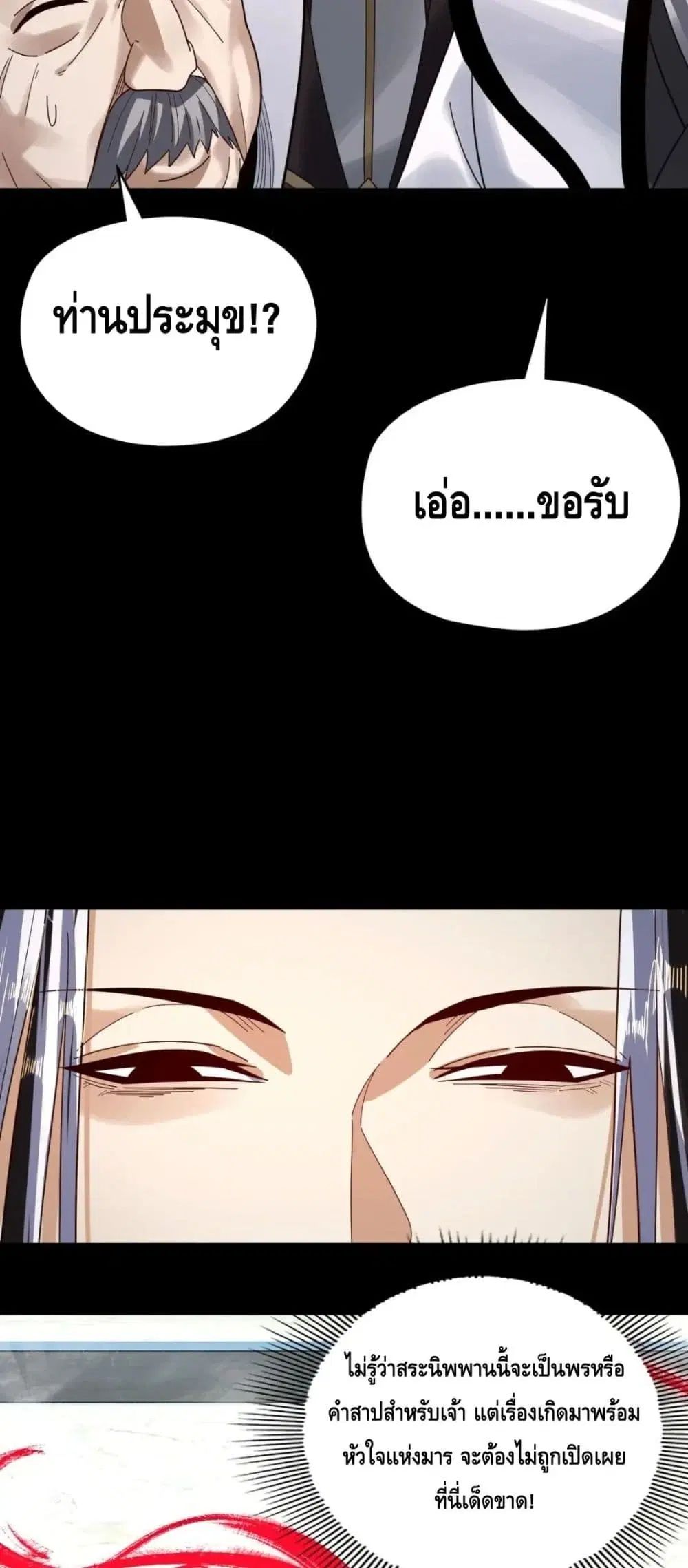 Villain is here ตอนที่ 96 หน้า 49