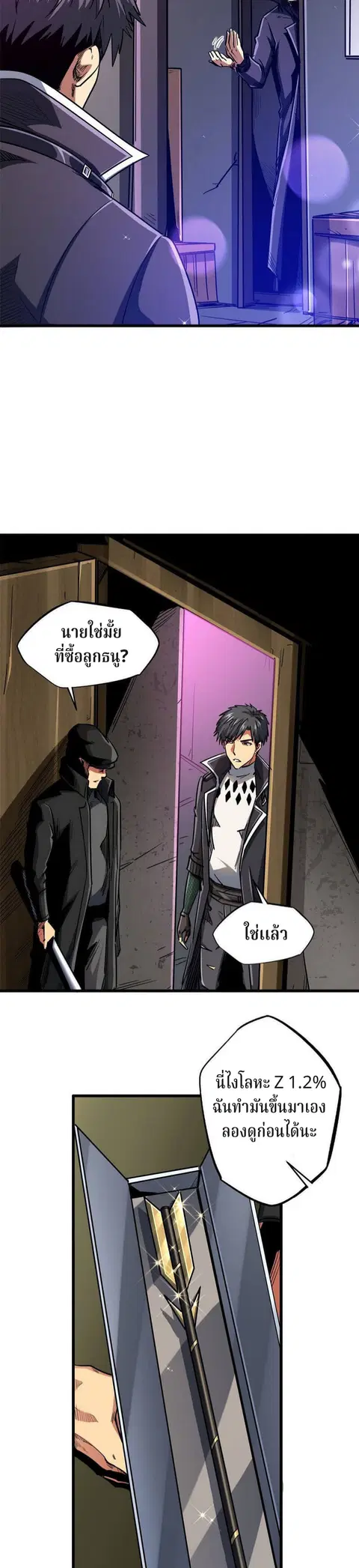 Super Gene ตอนที่ 22 หน้า 9