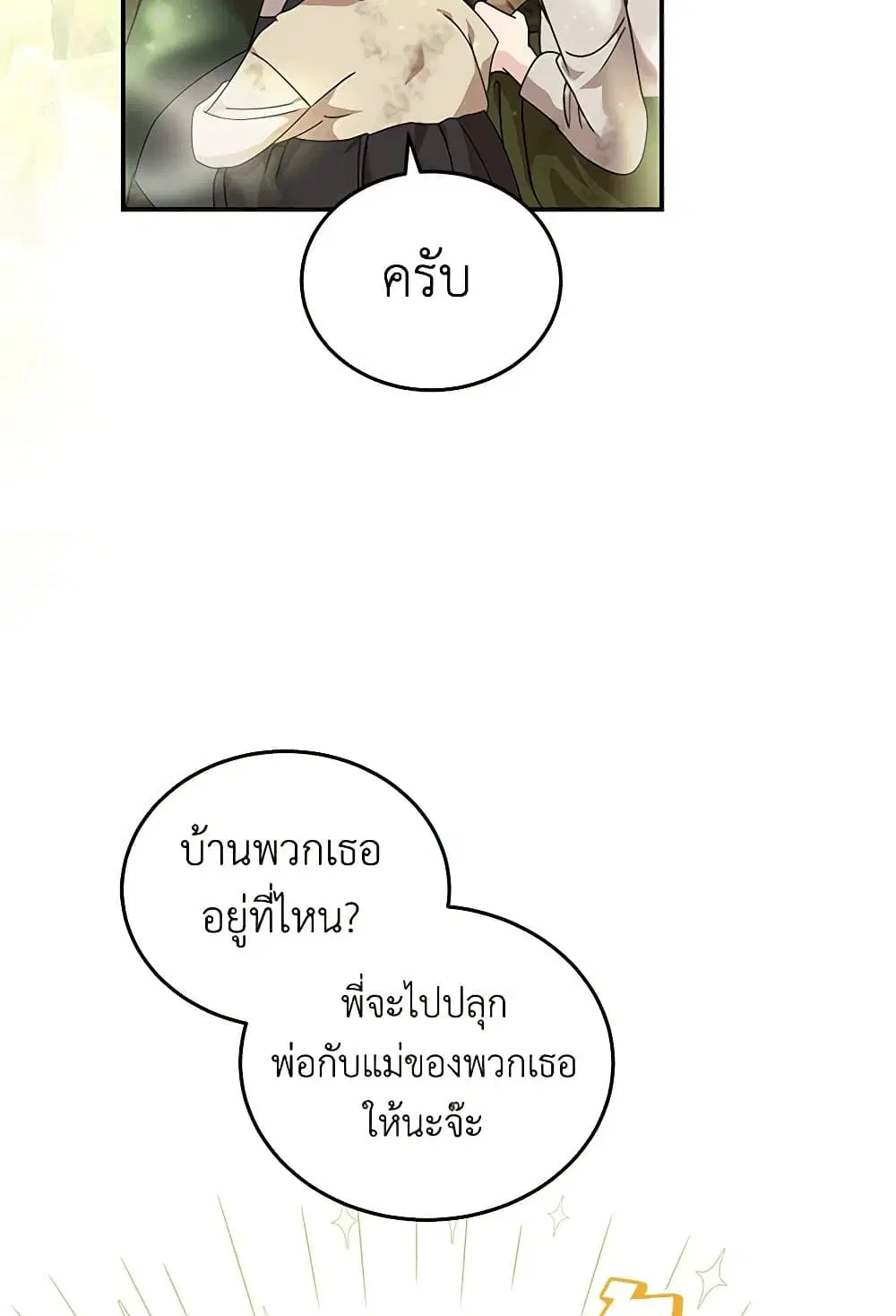 The Villainess Lives Again ตอนที่ 195 หน้า 13
