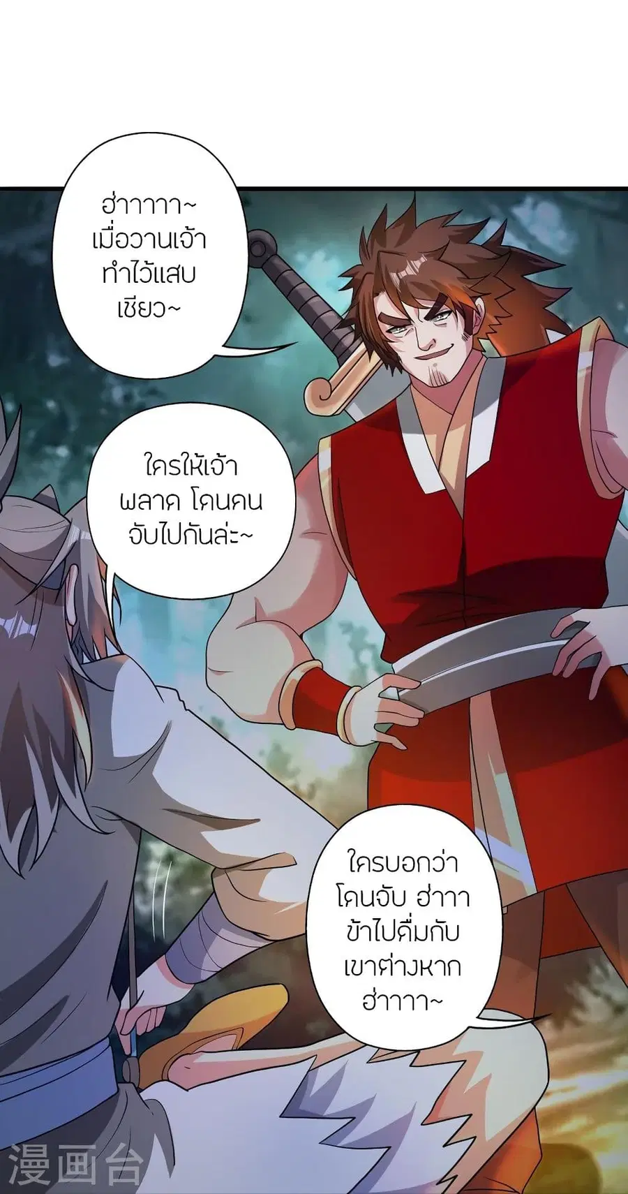 Banished Disciple’s Counterattack ราชาอมตะผู้ถูกขับไล่ ตอนที่ 337 หน้า 11