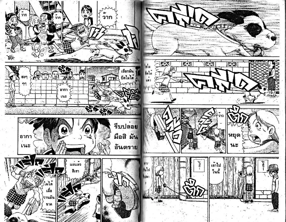 Urayasu Tekkin Kazoku ตอนที่ 72 หน้า 3