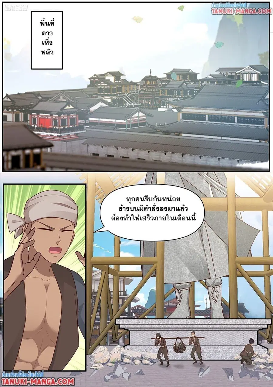 Martial Peak ตอนที่ 3842 หน้า 2