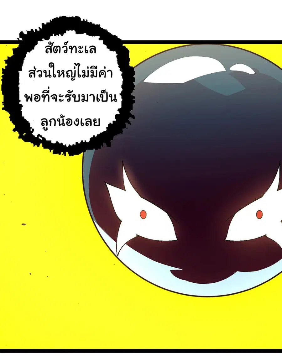 Evolution Begins With A Big Tree ตอนที่ 157 หน้า 41