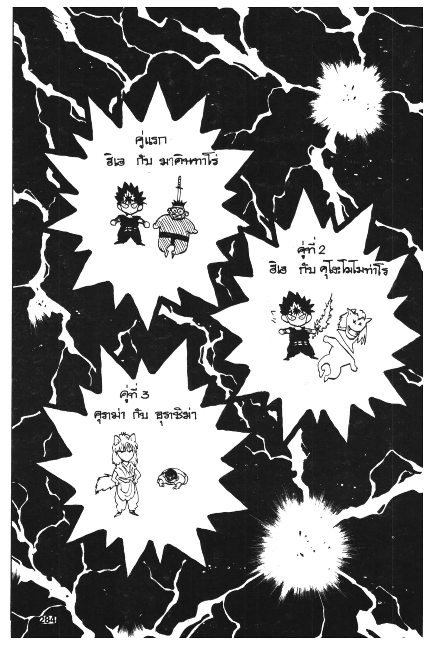 Yu Yu Hakusho ตอนที่ 83 หน้า 20