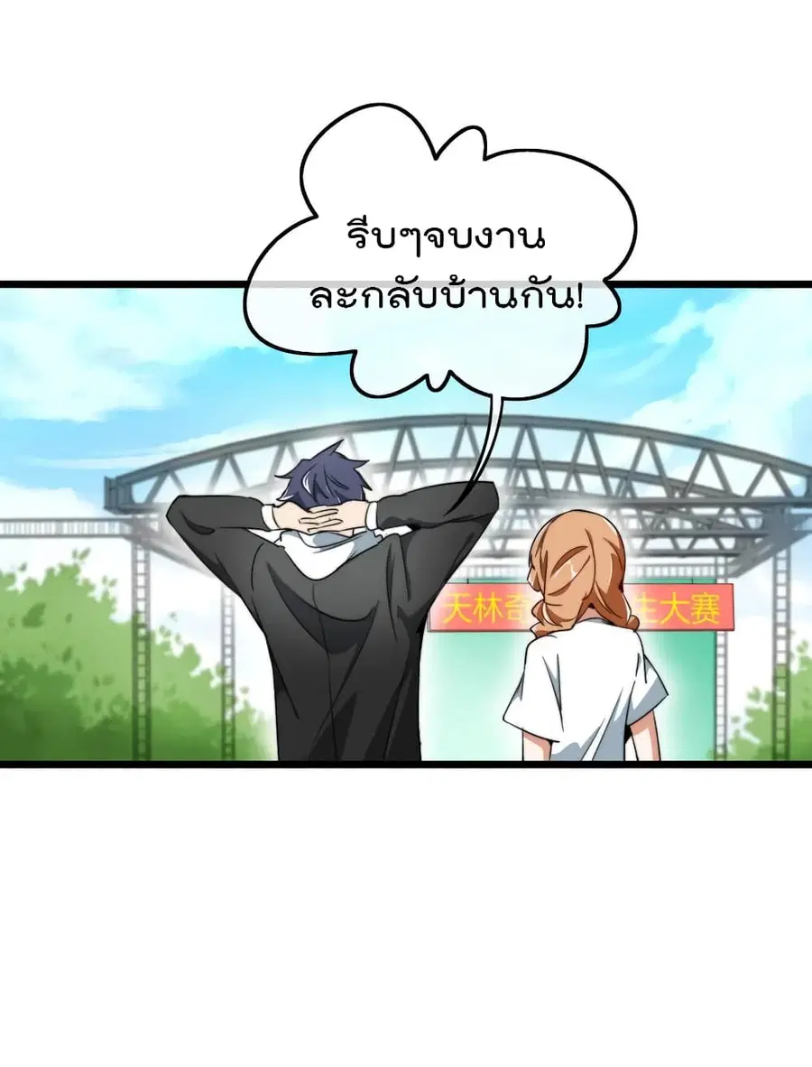 I am The Richest in The World ตอนที่ 83 หน้า 17