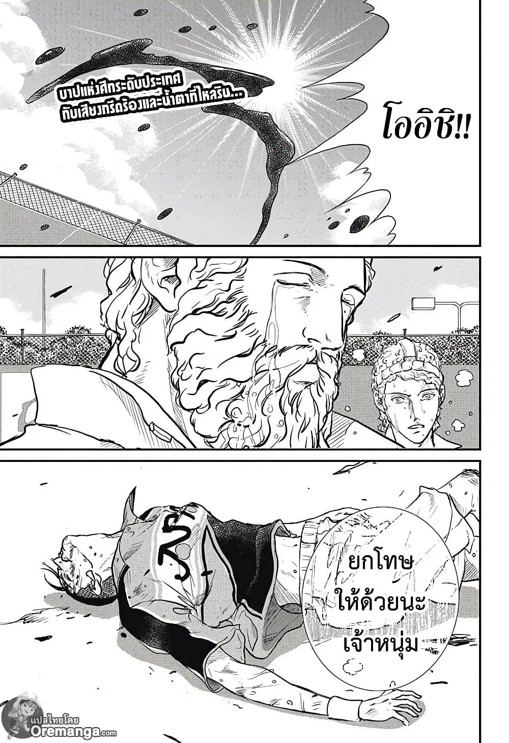 New Prince of Tennis ตอนที่ 186 หน้า 14