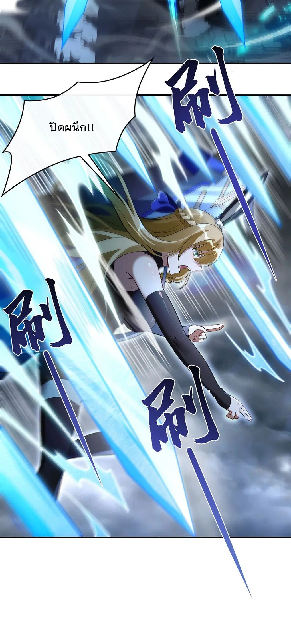 My Female Disciples are all Future Masters of the Heavens ตอนที่ 231 หน้า 20
