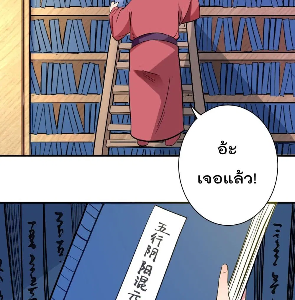 My Disciples Harem is Immortal ตอนที่ 43 หน้า 29