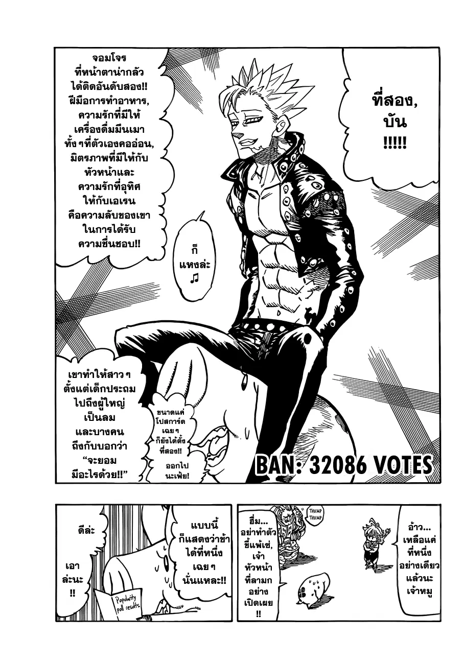 Nanatsu no Taizai ตอนที่ 114 หน้า 7