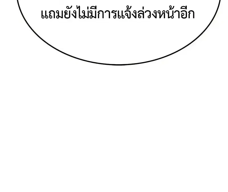 Eleceed ตอนที่ 379 หน้า 109