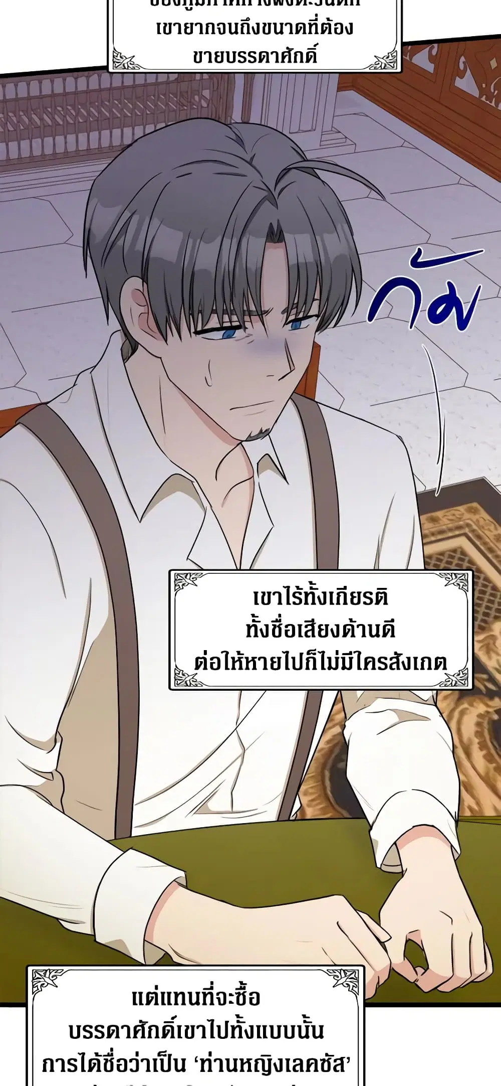 The Villainess Lives Again ตอนที่ 28 หน้า 30